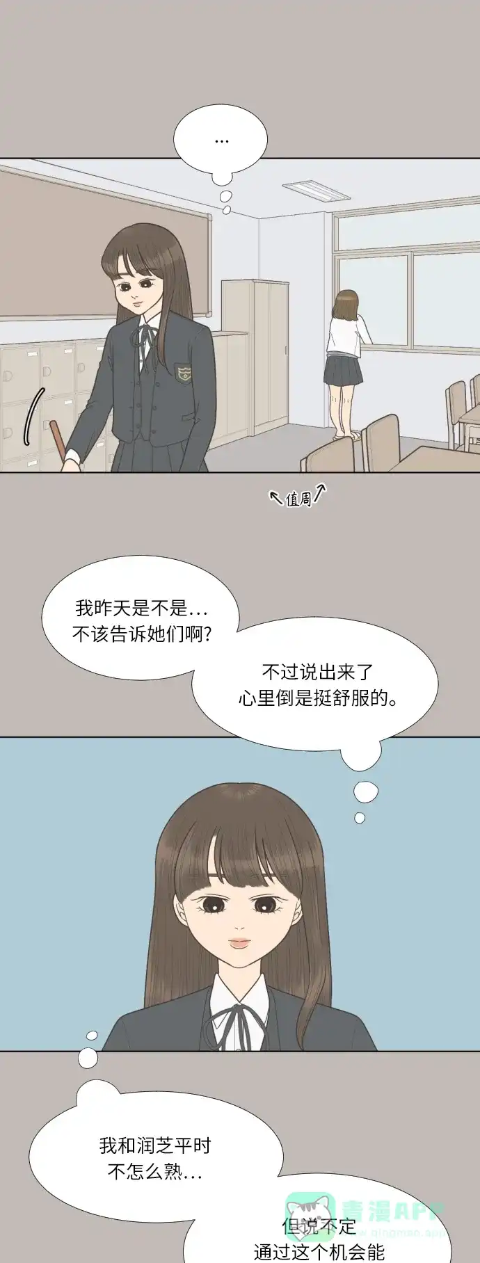 《百分百好感少女》第66话 第12页