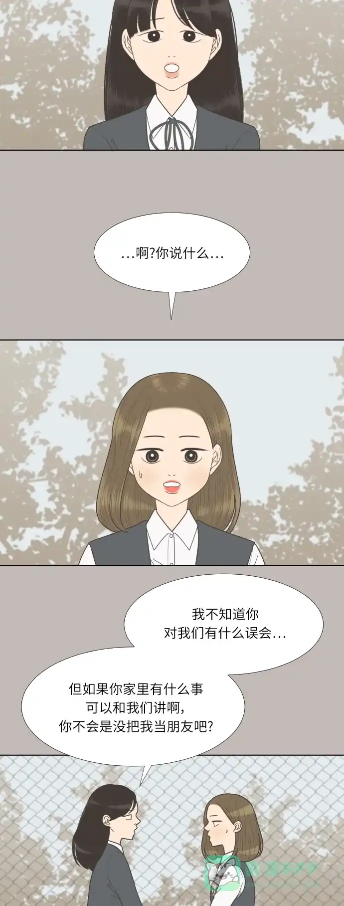 《百分百好感少女》第66话 第20页