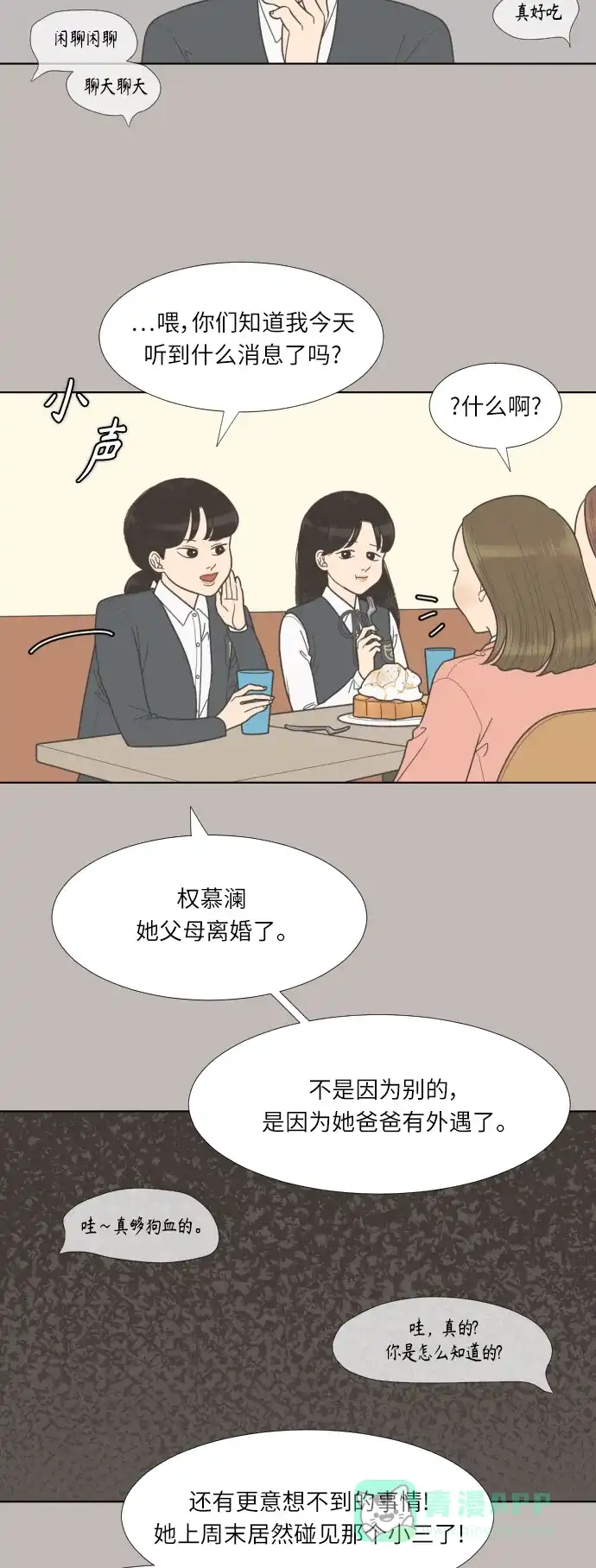 《百分百好感少女》第66话 第8页