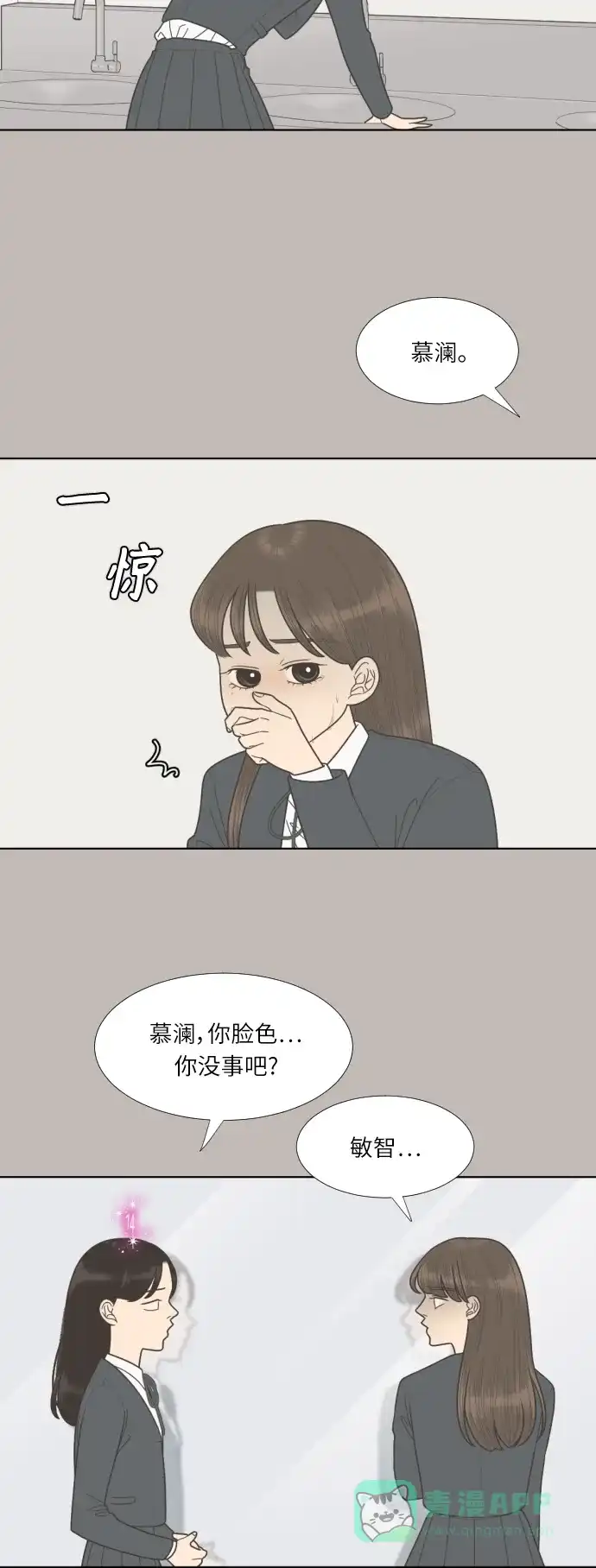 《百分百好感少女》第66话 第29页