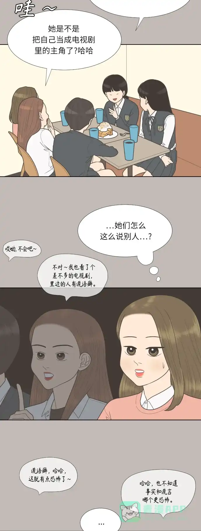 《百分百好感少女》第66话 第10页
