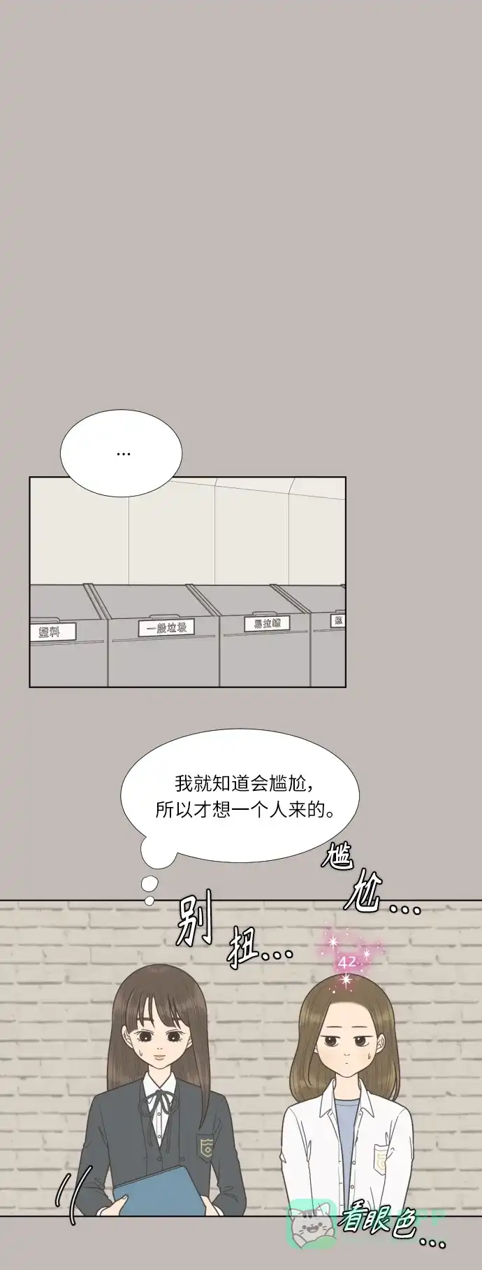 《百分百好感少女》第66话 第15页