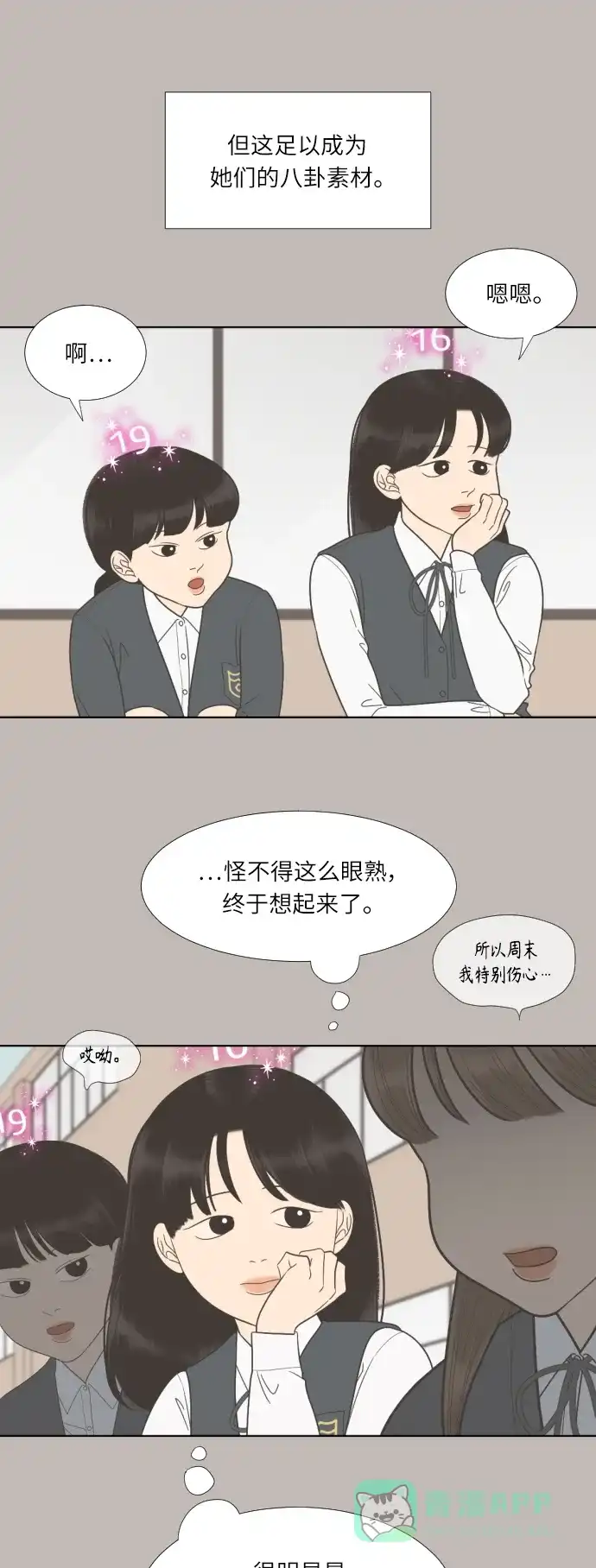 《百分百好感少女》第66话 第4页