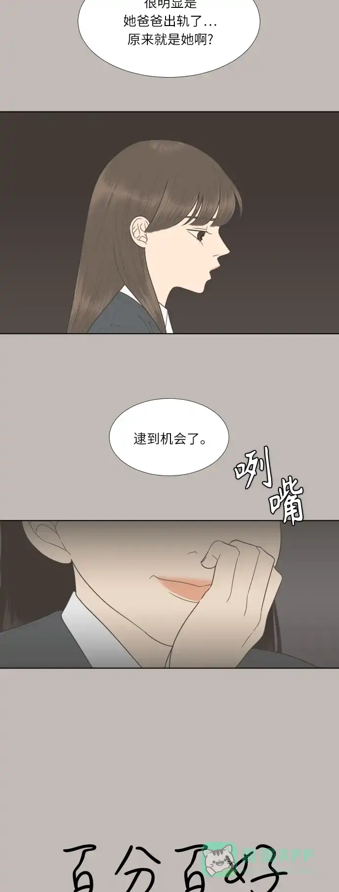 《百分百好感少女》第66话 第5页