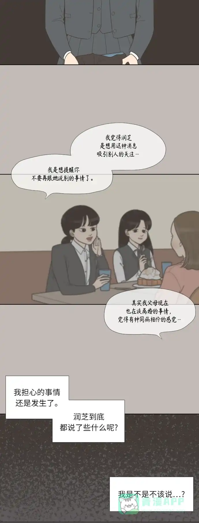 《百分百好感少女》第66话 第17页