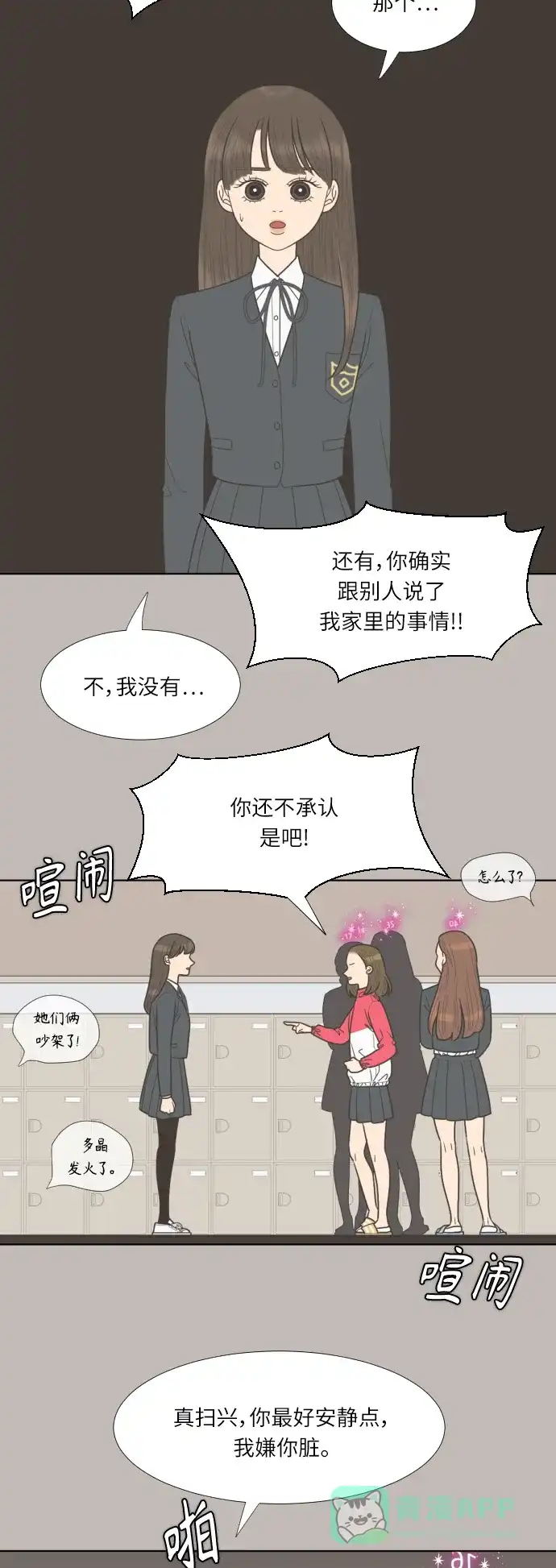 《百分百好感少女》第67话 第13页