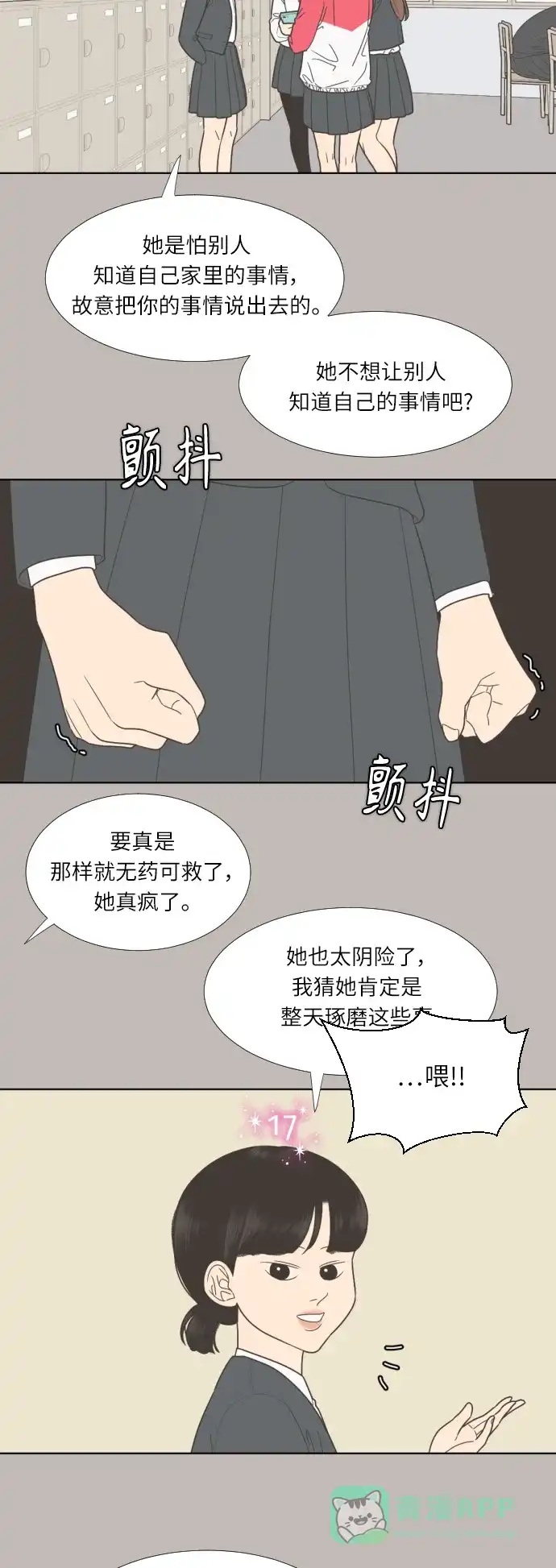 《百分百好感少女》第67话 第11页