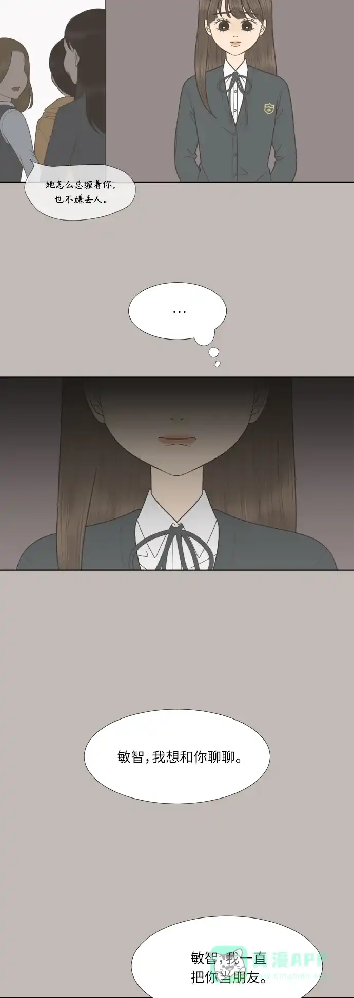 《百分百好感少女》第67话 第21页