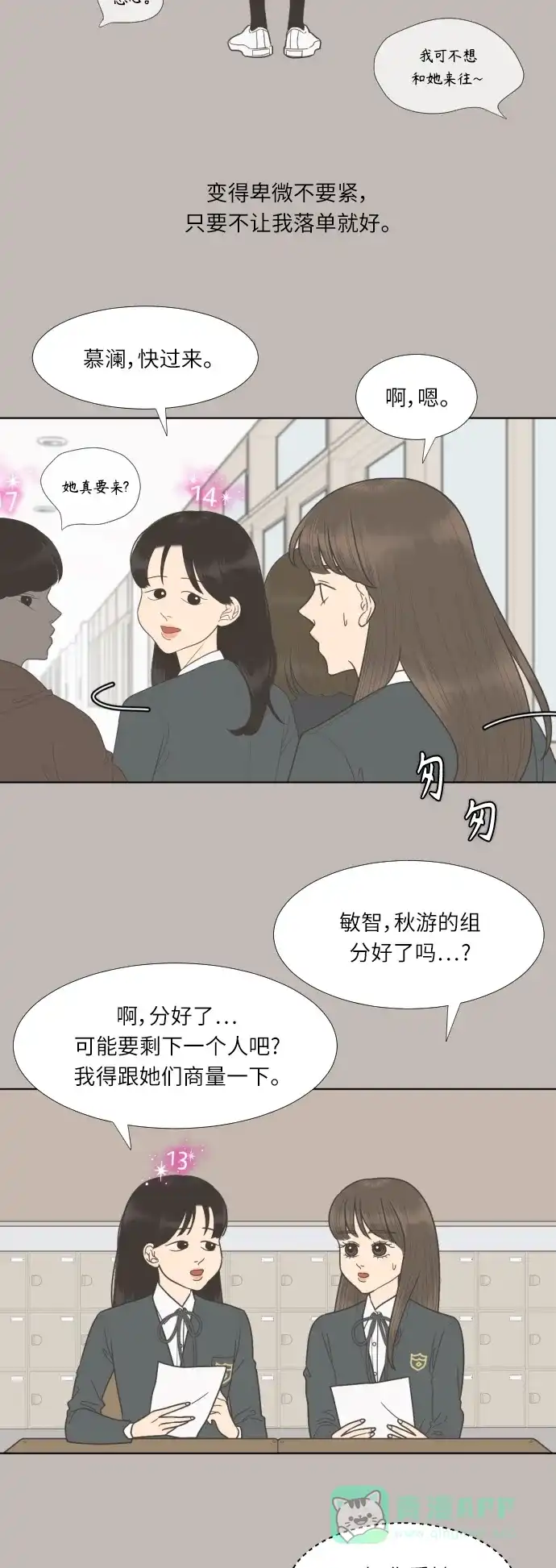 《百分百好感少女》第67话 第18页