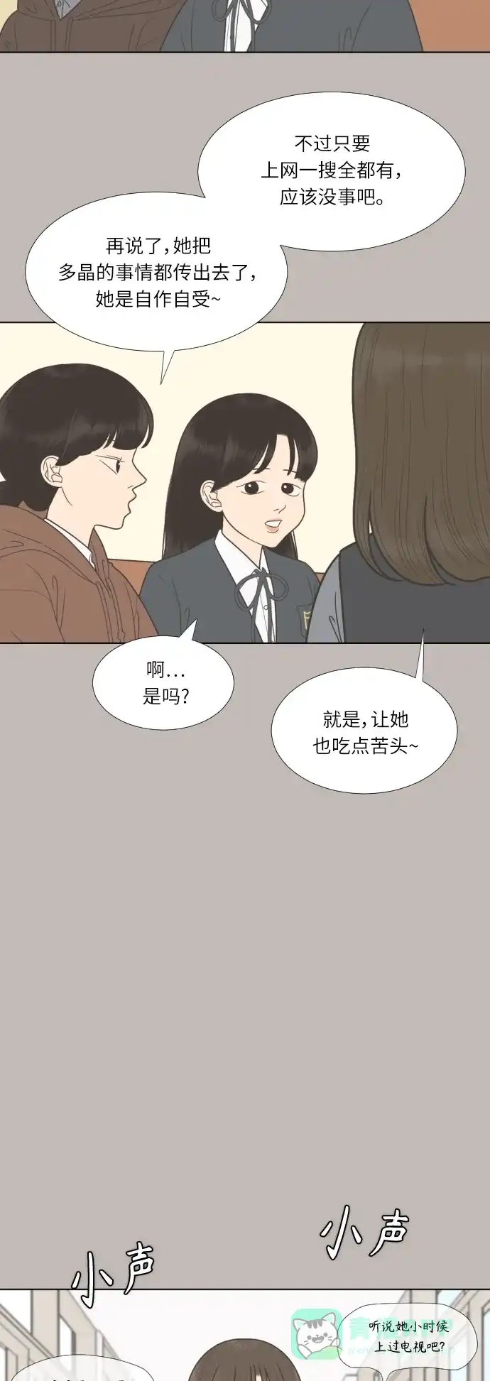 《百分百好感少女》第67话 第8页