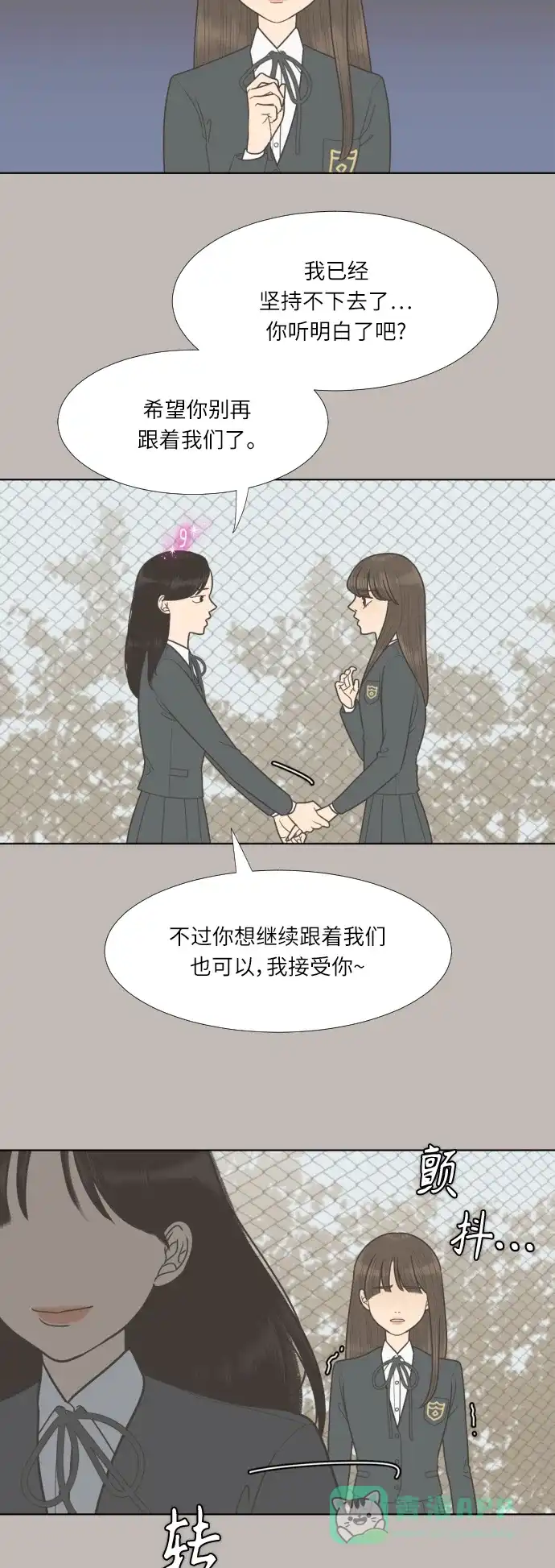 《百分百好感少女》第67话 第25页
