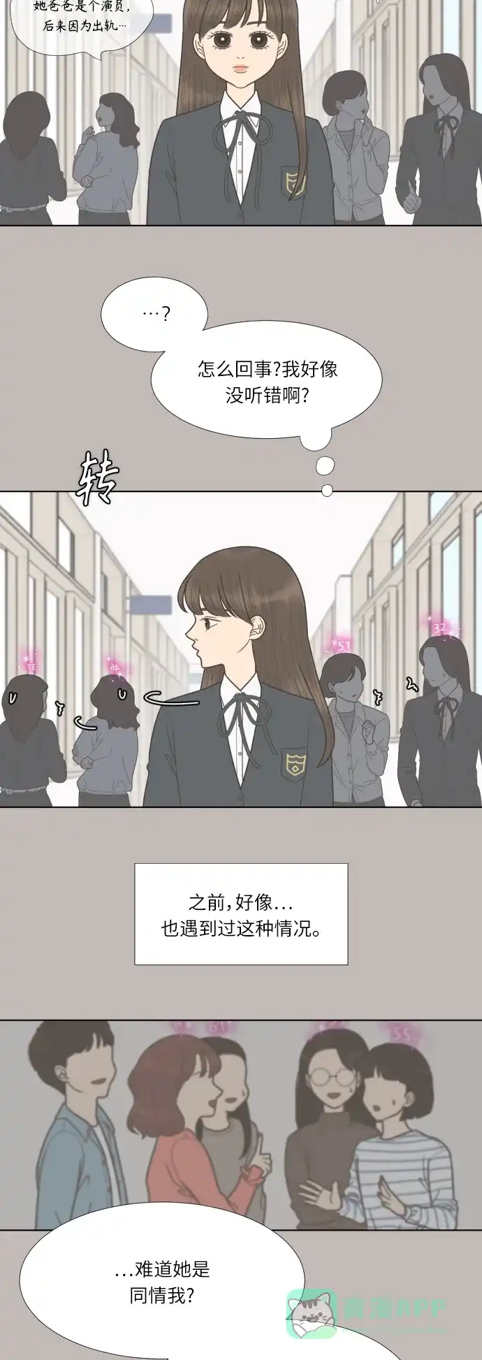 《百分百好感少女》第67话 第9页