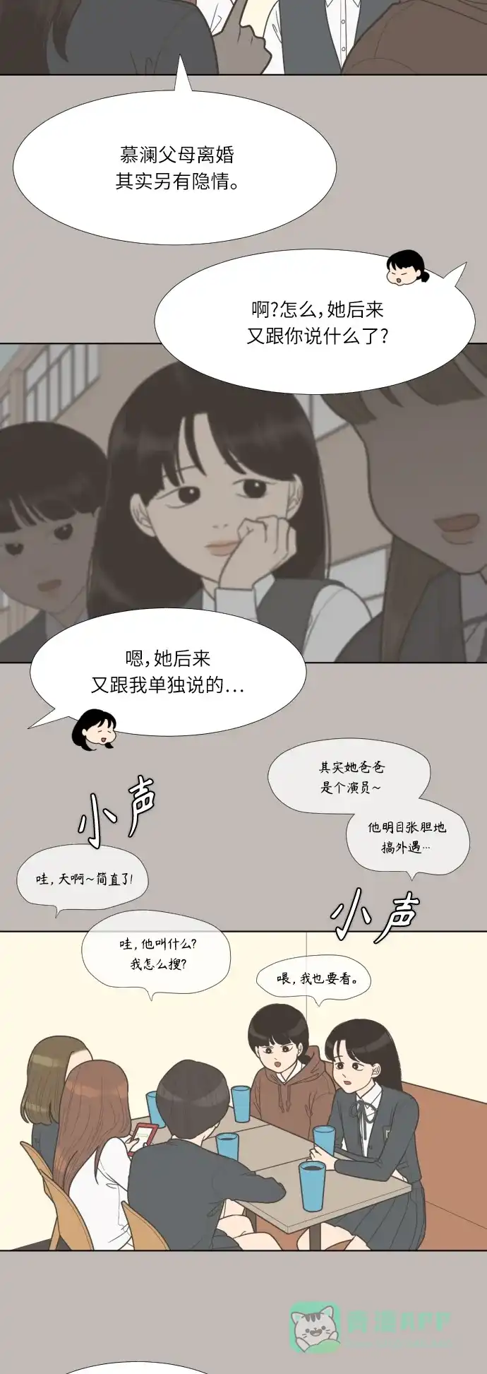 《百分百好感少女》第67话 第6页