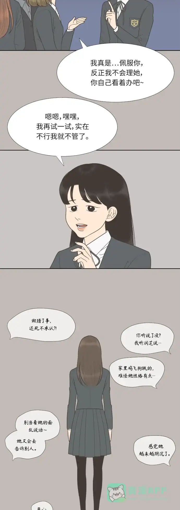 《百分百好感少女》第67话 第17页