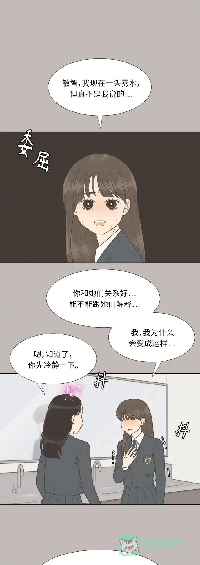 《百分百好感少女》第67话 第1页