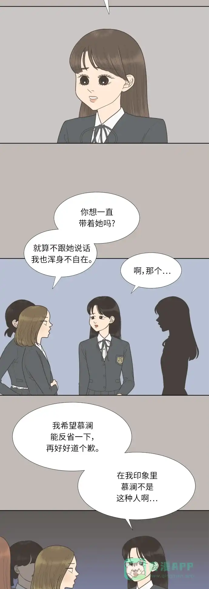 《百分百好感少女》第67话 第16页