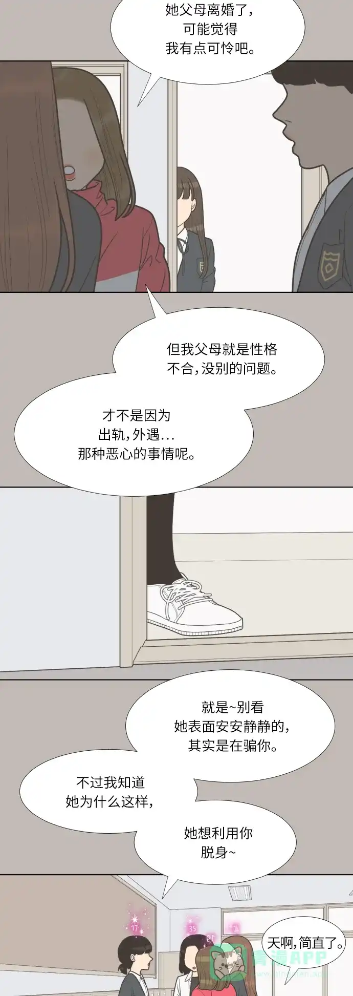 《百分百好感少女》第67话 第10页