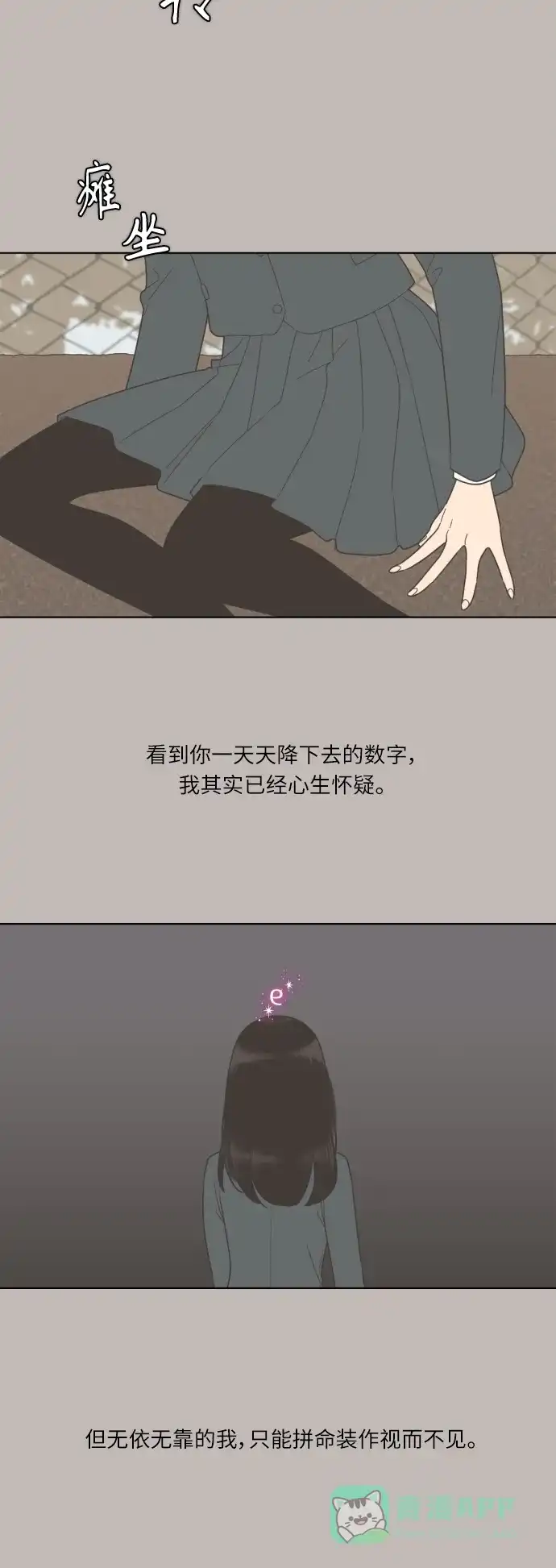 《百分百好感少女》第67话 第26页