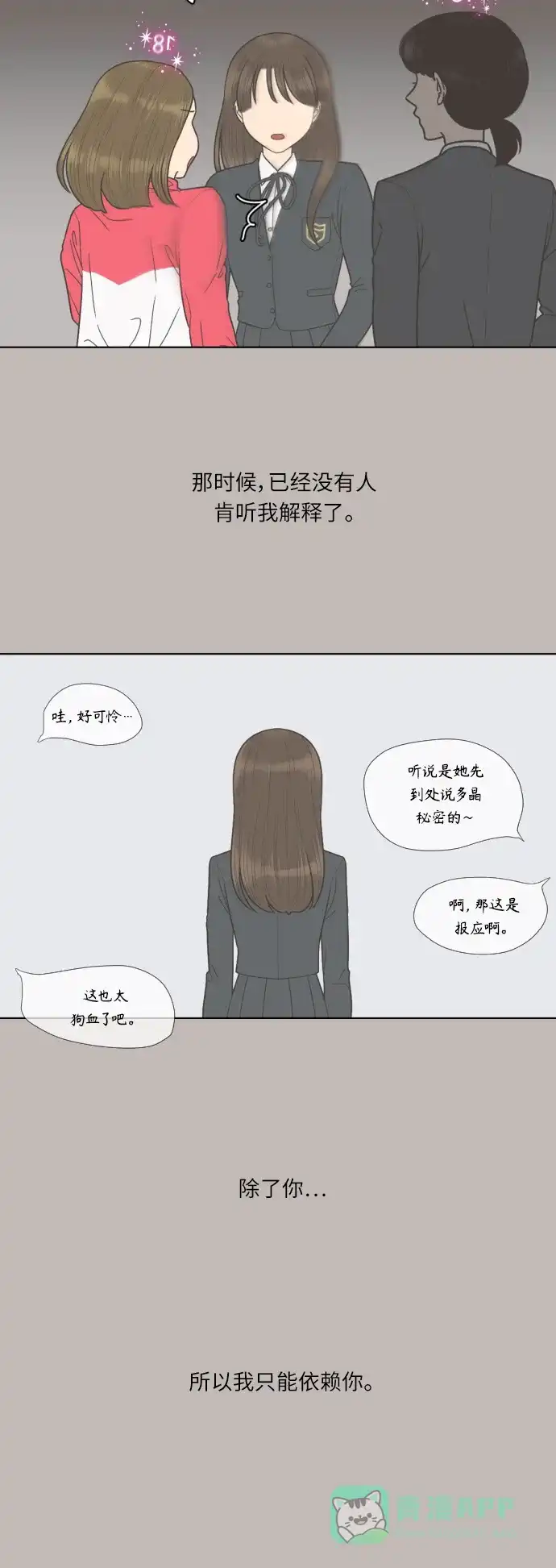《百分百好感少女》第67话 第14页