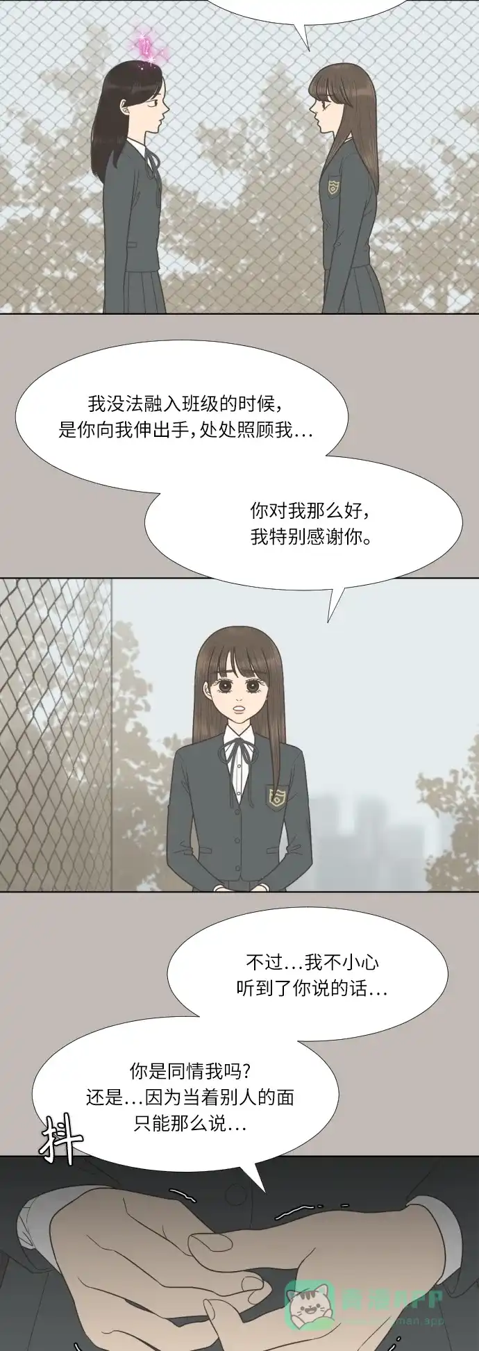 《百分百好感少女》第67话 第22页