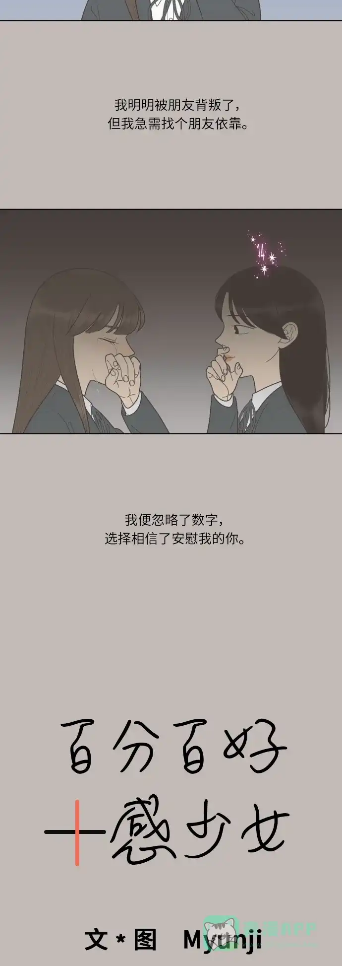 《百分百好感少女》第67话 第3页