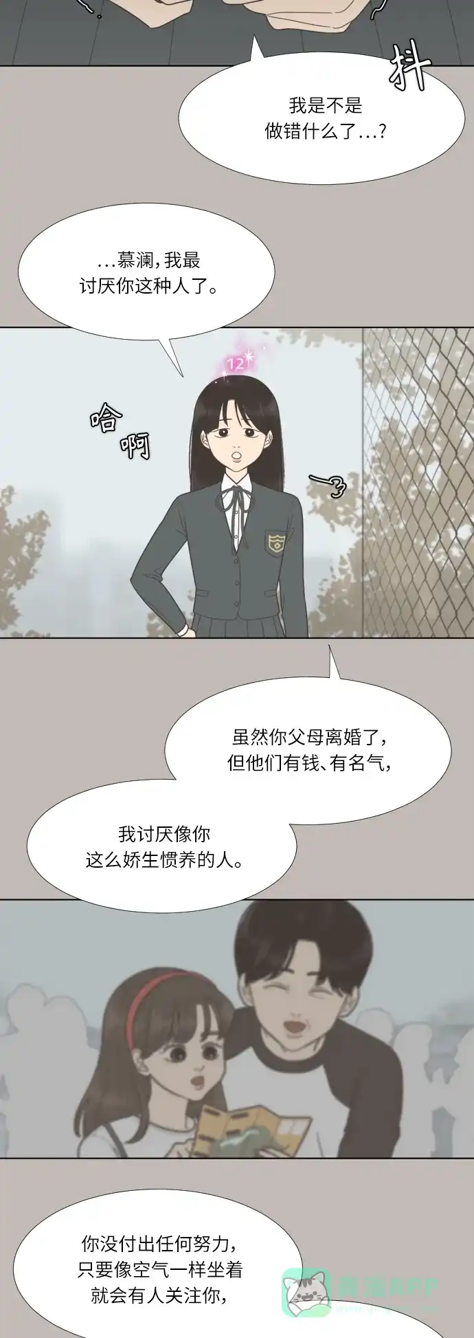 《百分百好感少女》第67话 第23页