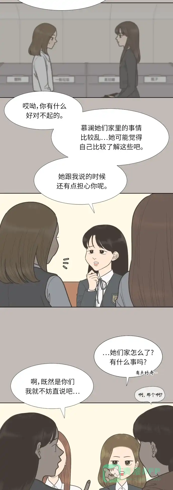《百分百好感少女》第67话 第5页