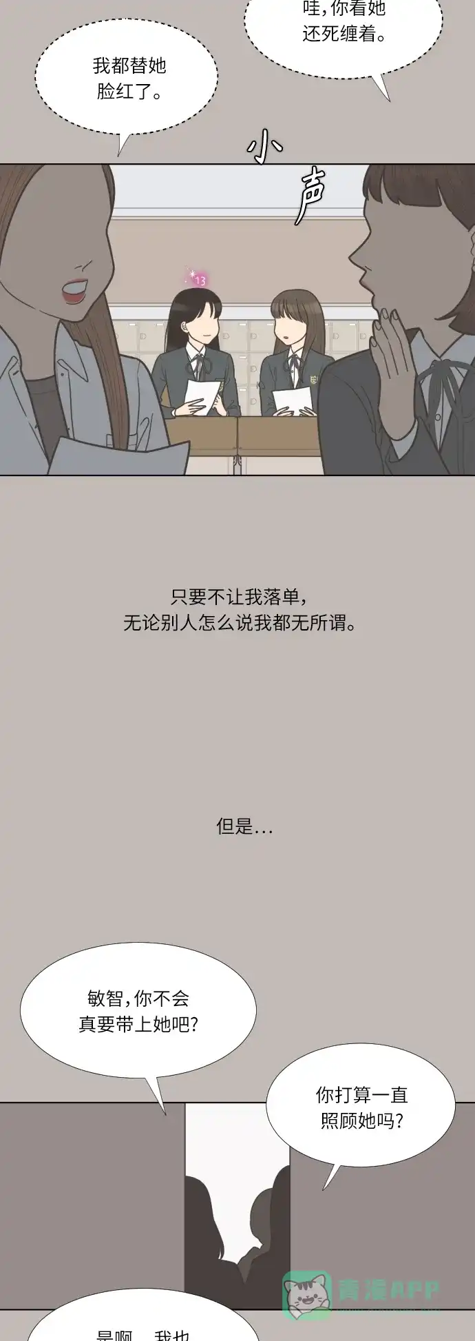《百分百好感少女》第67话 第19页
