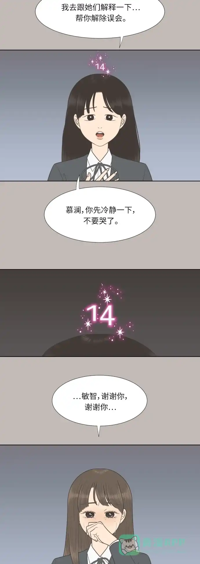 《百分百好感少女》第67话 第2页