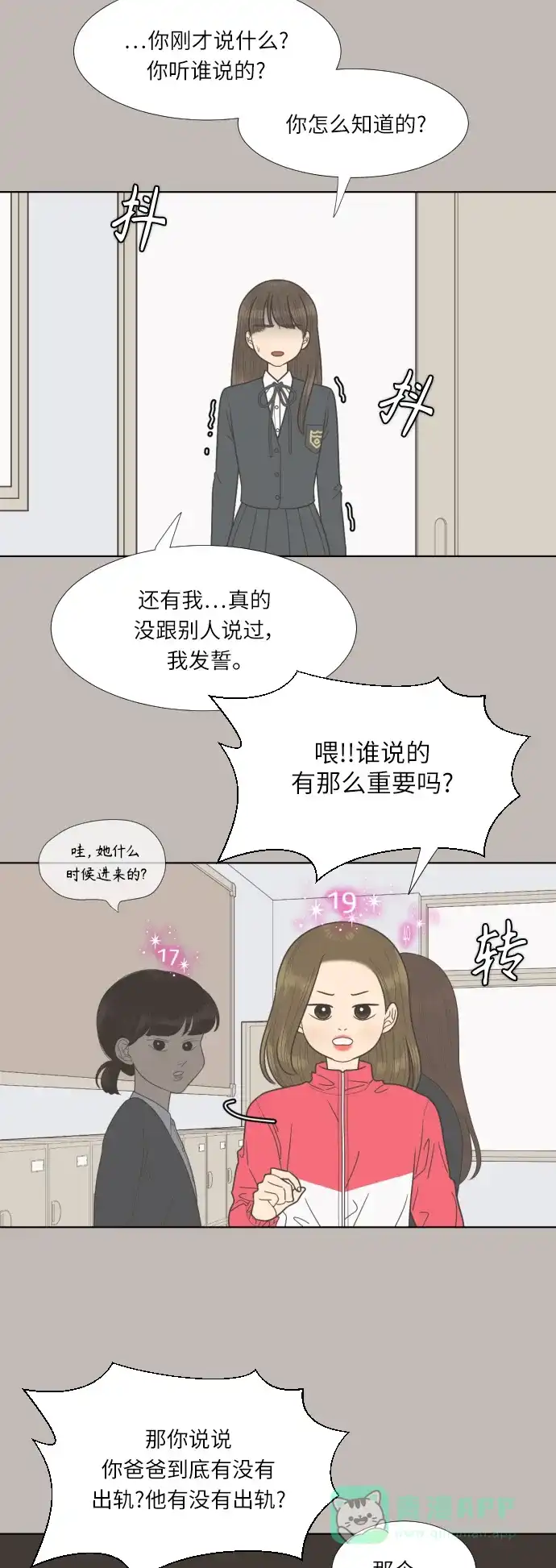《百分百好感少女》第67话 第12页
