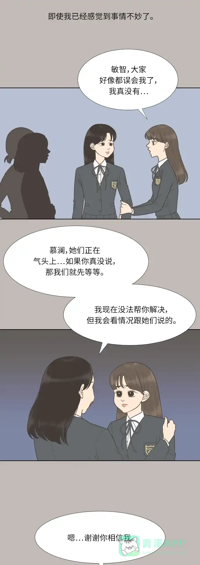 《百分百好感少女》第67话 第15页