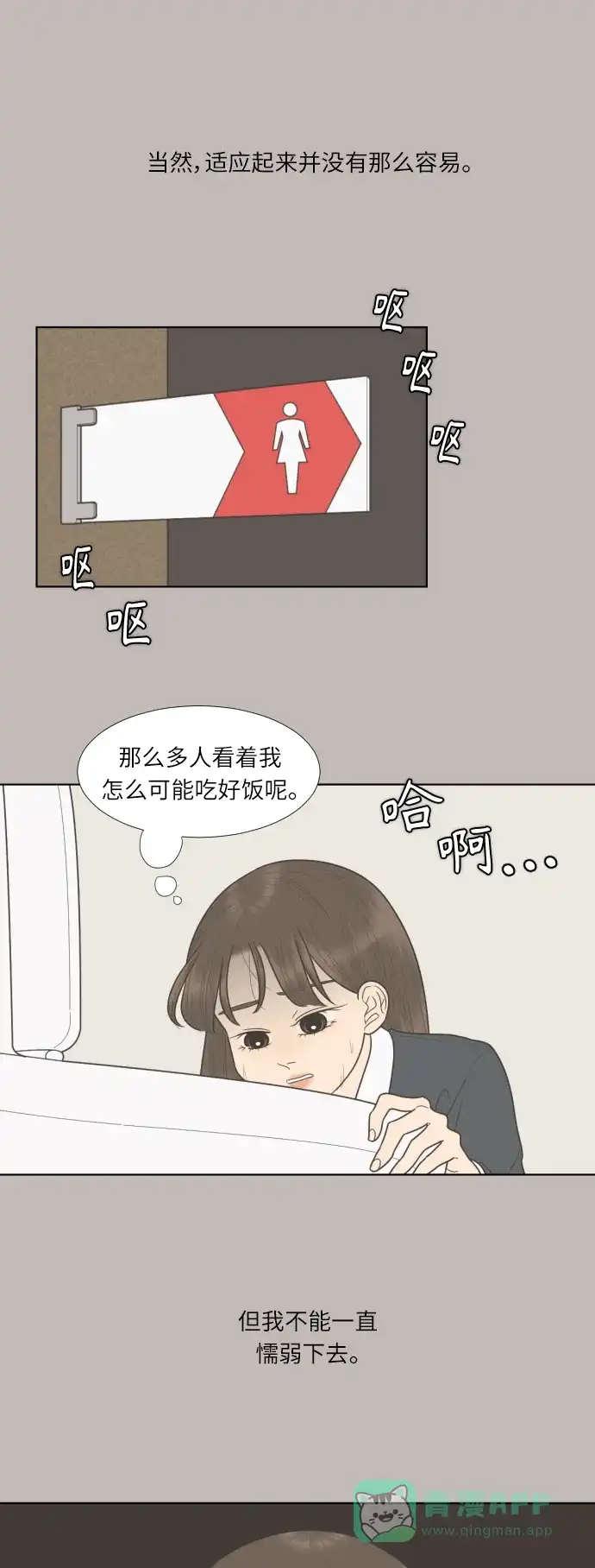《百分百好感少女》第68话 第19页