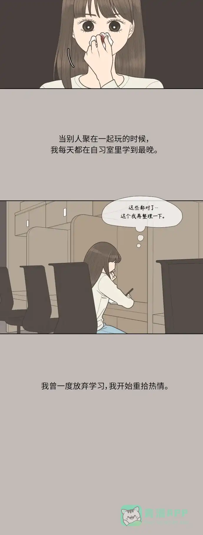 《百分百好感少女》第68话 第21页