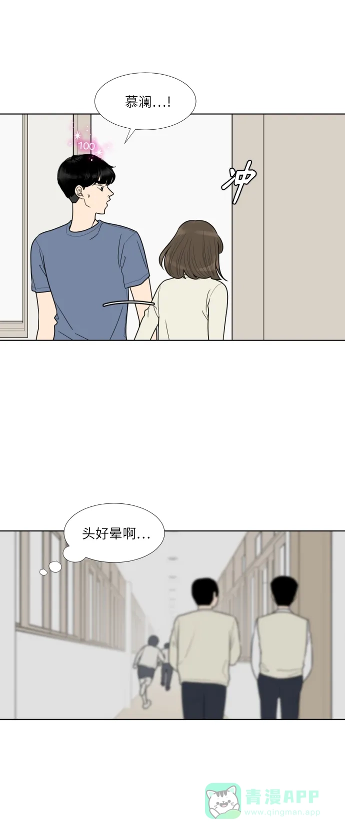 《百分百好感少女》第68话 第33页