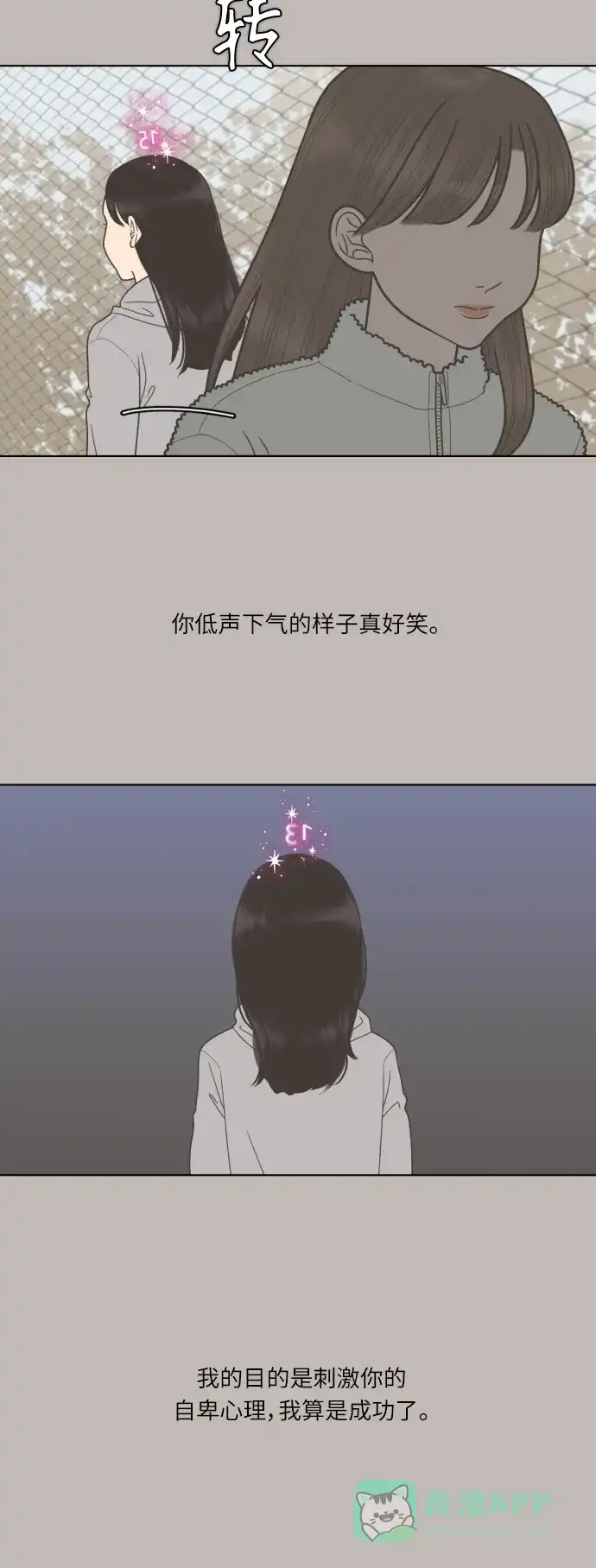 《百分百好感少女》第68话 第28页