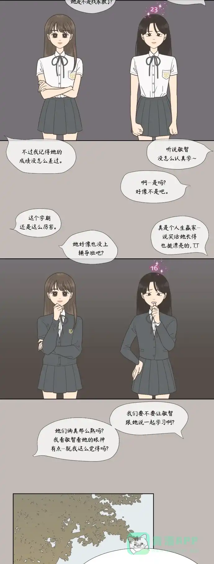 《百分百好感少女》第68话 第25页