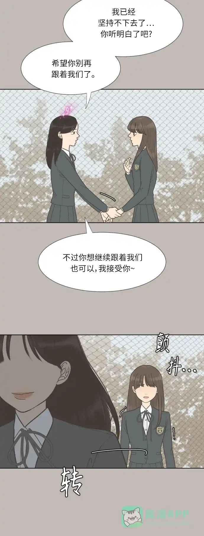 《百分百好感少女》第68话 第2页