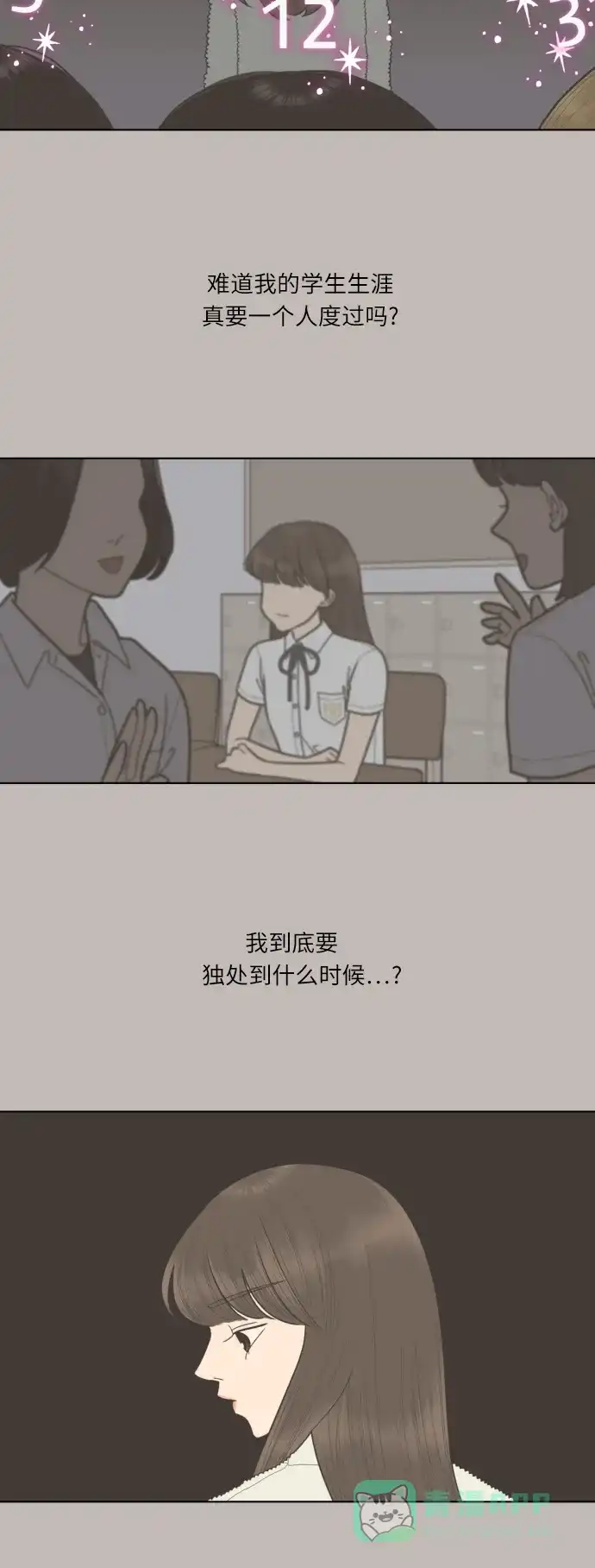 《百分百好感少女》第68话 第30页