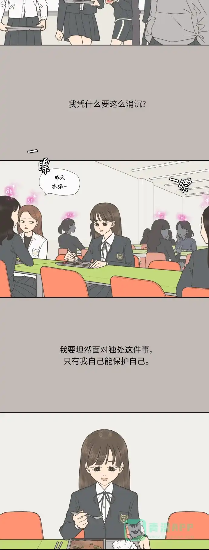 《百分百好感少女》第68话 第18页