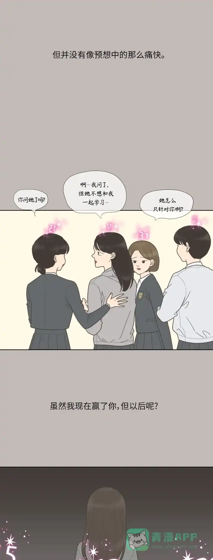 《百分百好感少女》第68话 第29页