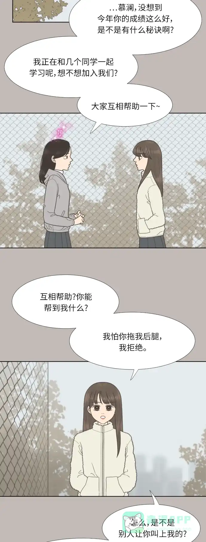 《百分百好感少女》第68话 第26页