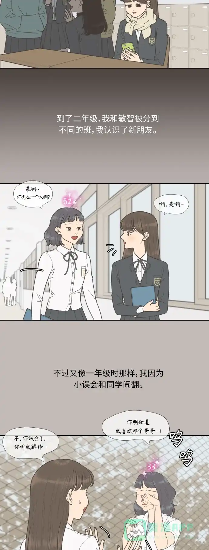 《百分百好感少女》第68话 第5页
