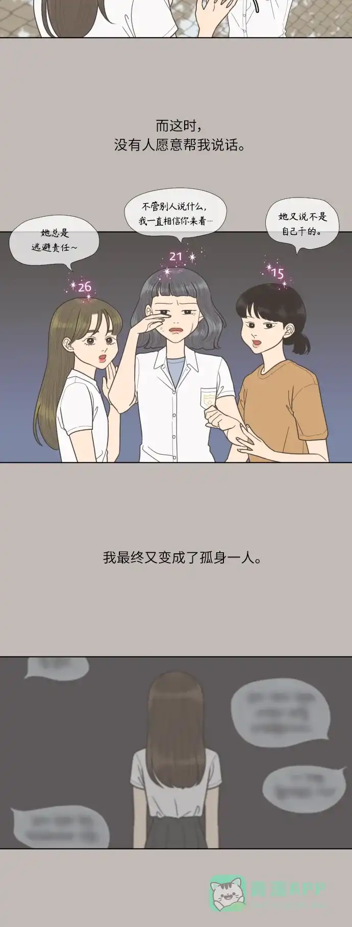 《百分百好感少女》第68话 第6页