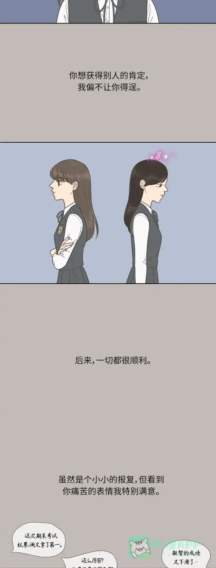 《百分百好感少女》第68话 第24页