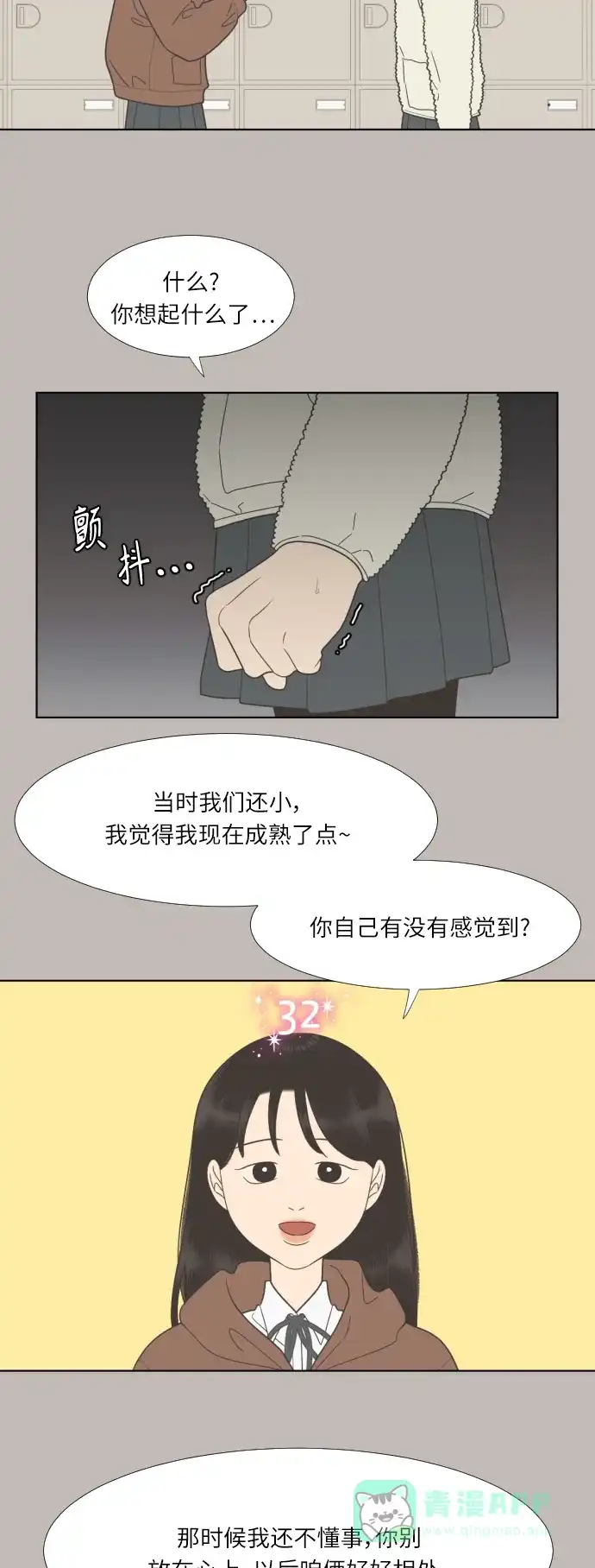 《百分百好感少女》第68话 第10页