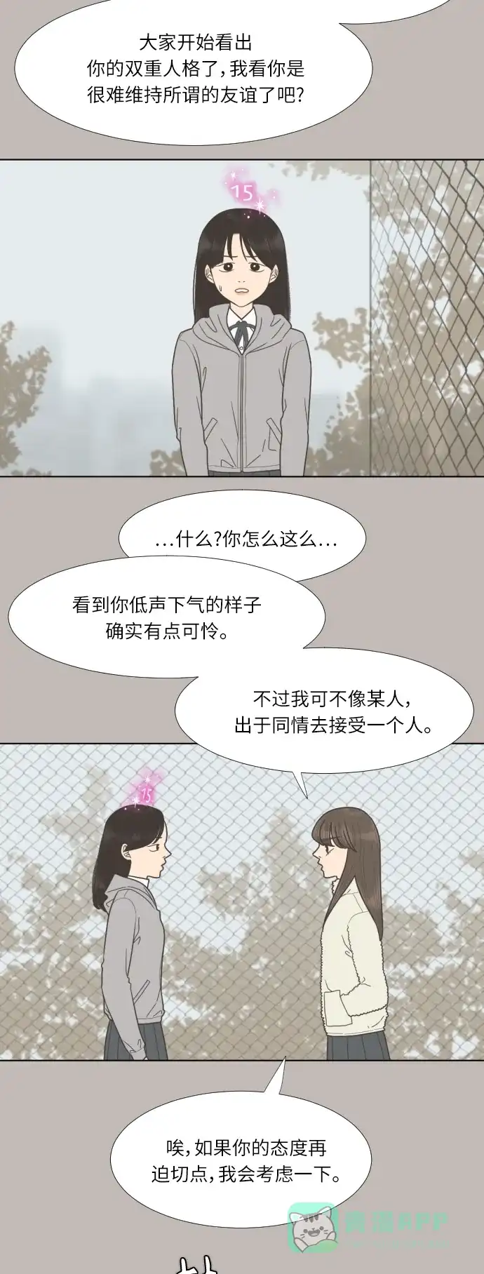 《百分百好感少女》第68话 第27页