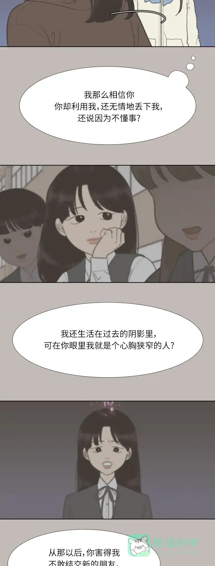 《百分百好感少女》第68话 第12页