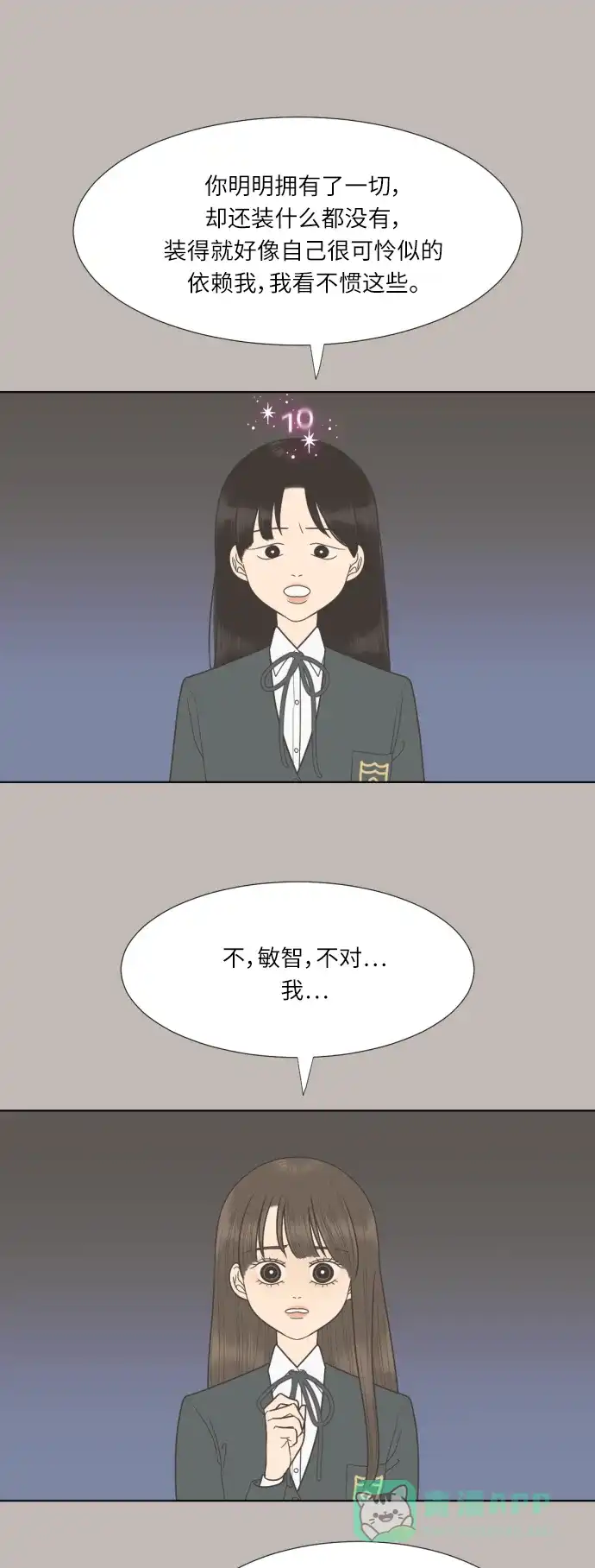 《百分百好感少女》第68话 第1页