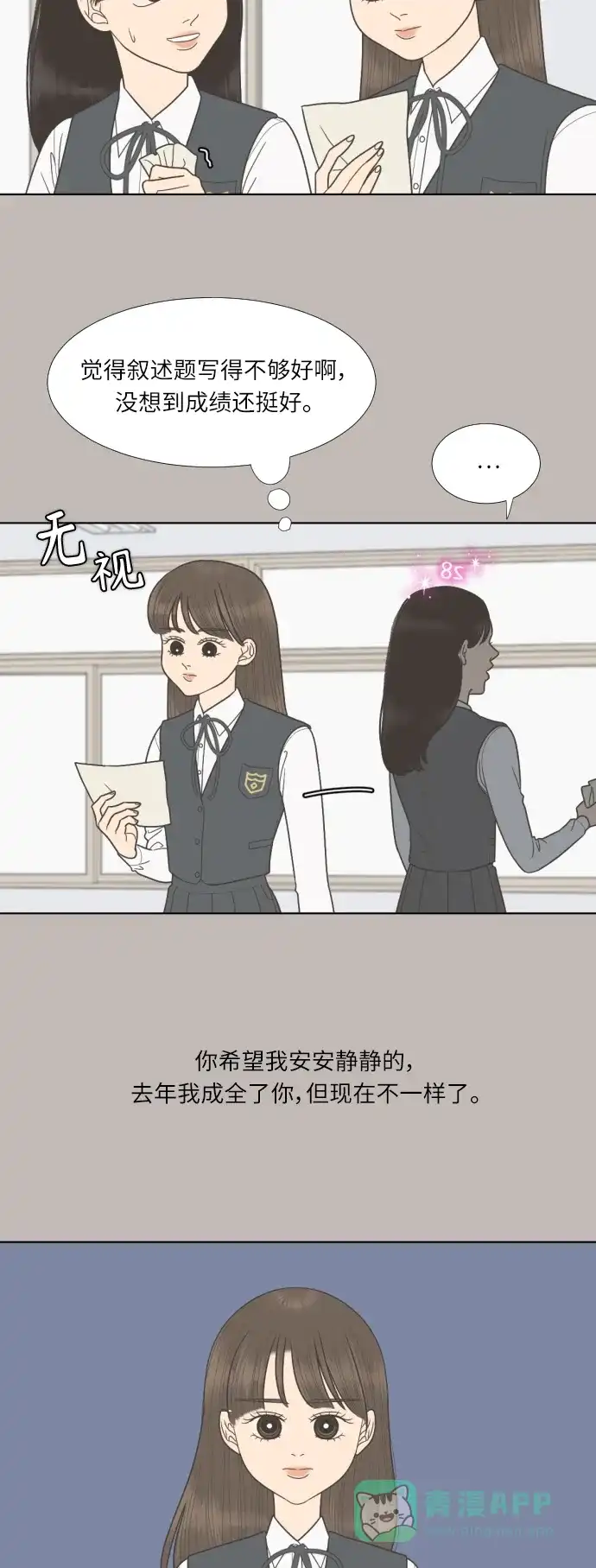 《百分百好感少女》第68话 第23页