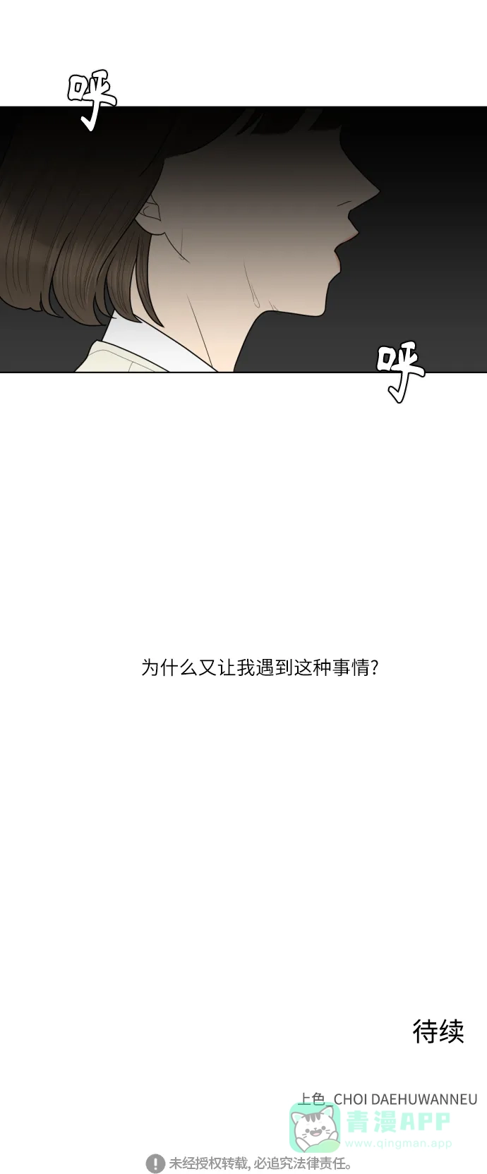 《百分百好感少女》第68话 第34页